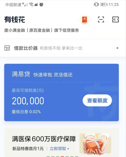 百度金融借钱靠谱吗？有钱花和百度金融是一家吗？