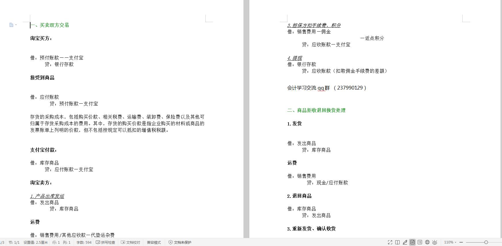 2019年会计科目表汇总(附表)+500套最全最新会计分录汇总！领取