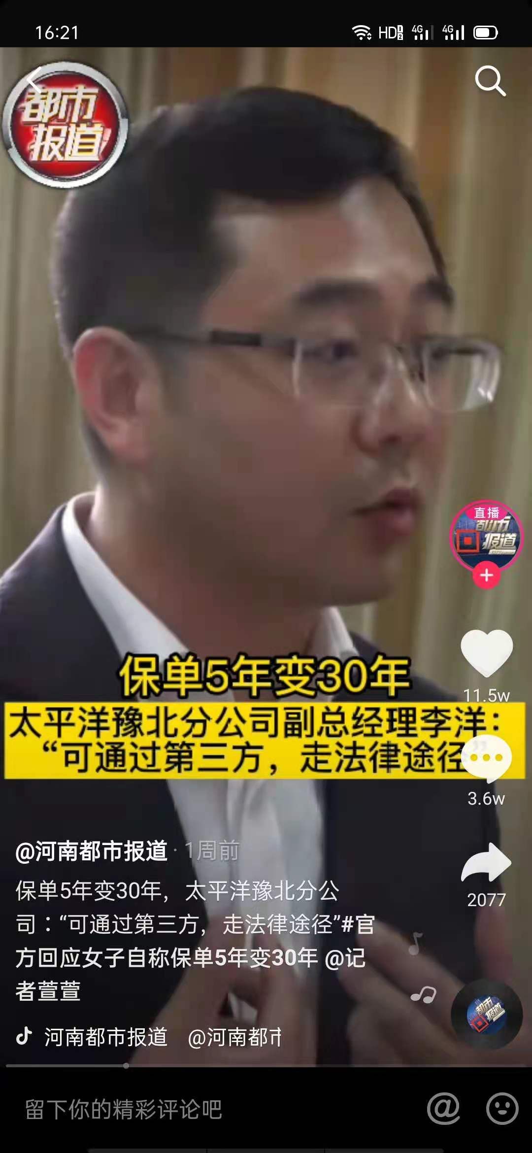 “干啥啥不行，坑蒙拐骗百姓它第一名”，浅谈太平洋保险事件