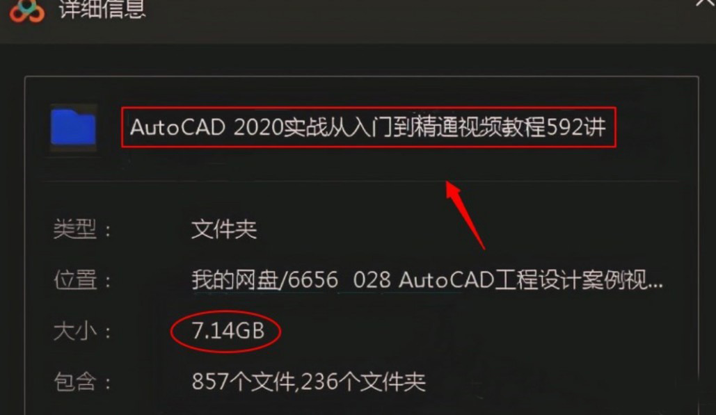 CAD绘图20版软件+14G视频教程+101个CAD插件，新人8天学会CAD绘图