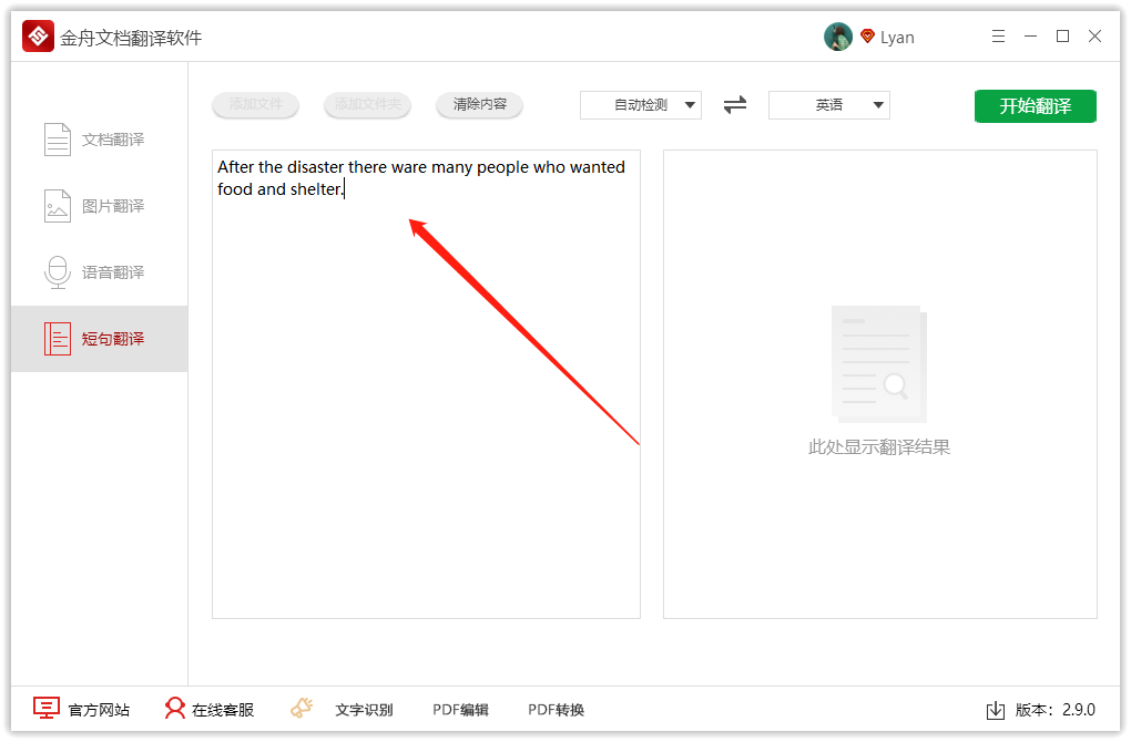 电脑上都有哪些“拍案叫绝”的翻译软件