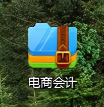 电商会计超全资料，学会这一套流程资料，老板给你加薪