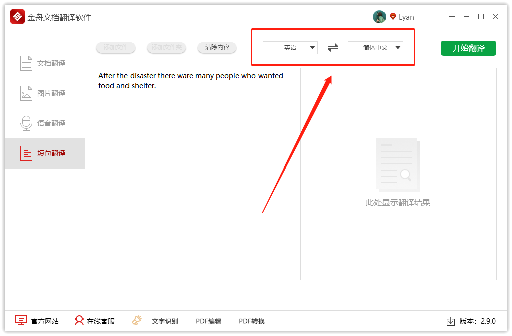 电脑上都有哪些“拍案叫绝”的翻译软件