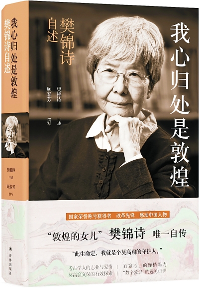 这位传奇女性，生于京，长于沪，却是敦煌的女儿