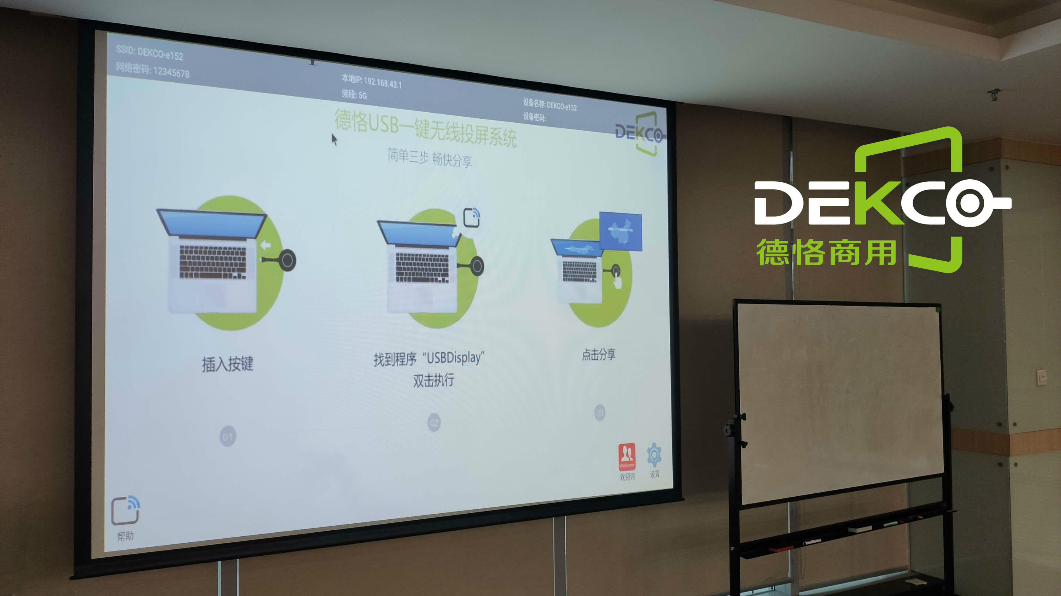 手把手教您，如何将笔记本电脑信号无线投屏到电视或投影机显示