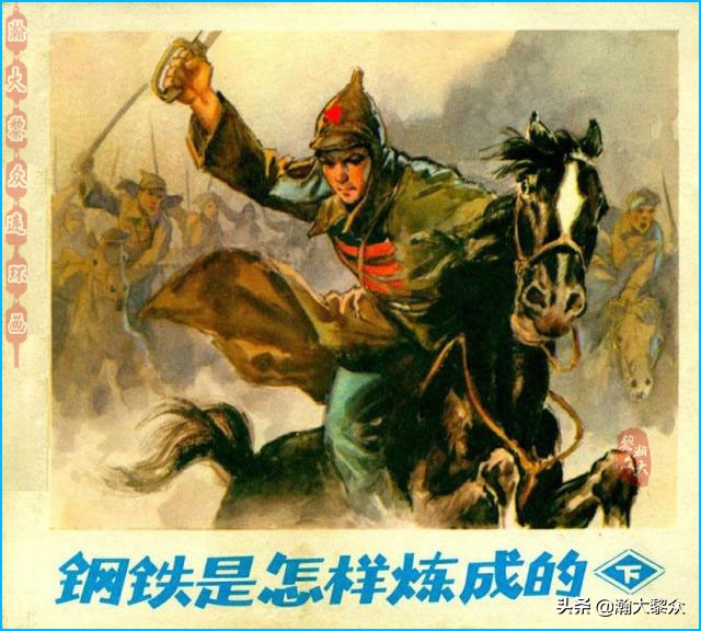 瀚大黎众｜上人美版前苏联自传文学连环画《学校》吴瑞龙绘画