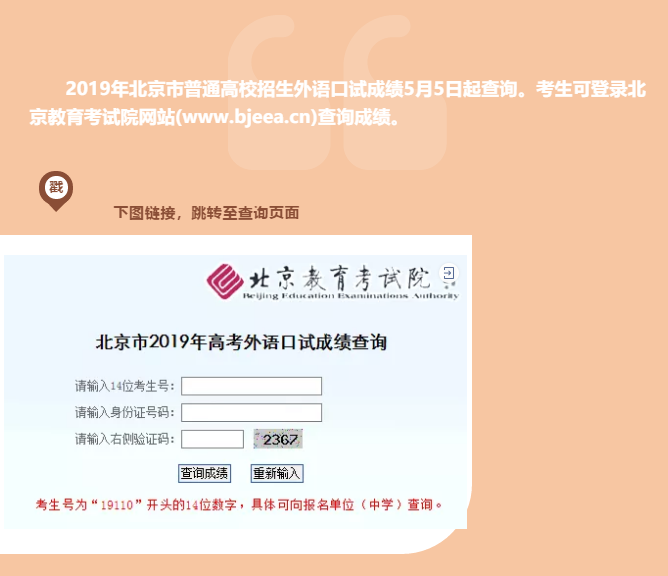 北京高考外语口试成绩今日发布，具体查询方式看这里！