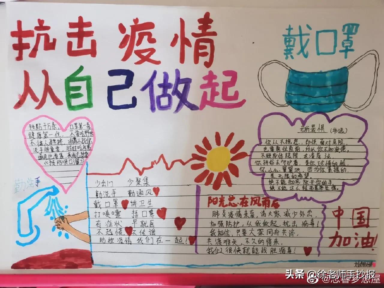 漂亮的小学生疫情防控手抄报，花边及美术字值得学习