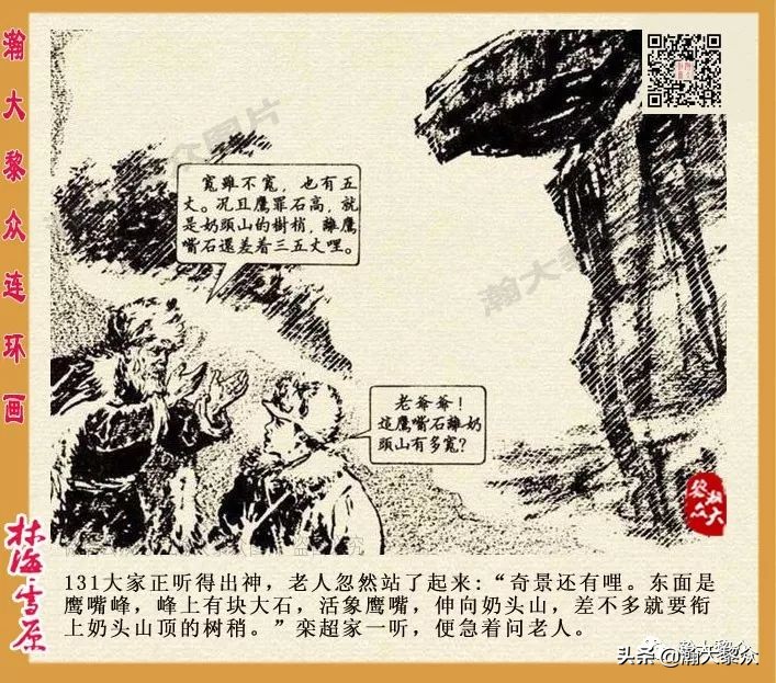 吊乳头(（二）连环画《林海雪原》第一集《奇袭奶头山》罗兴、王亦秋绘画)