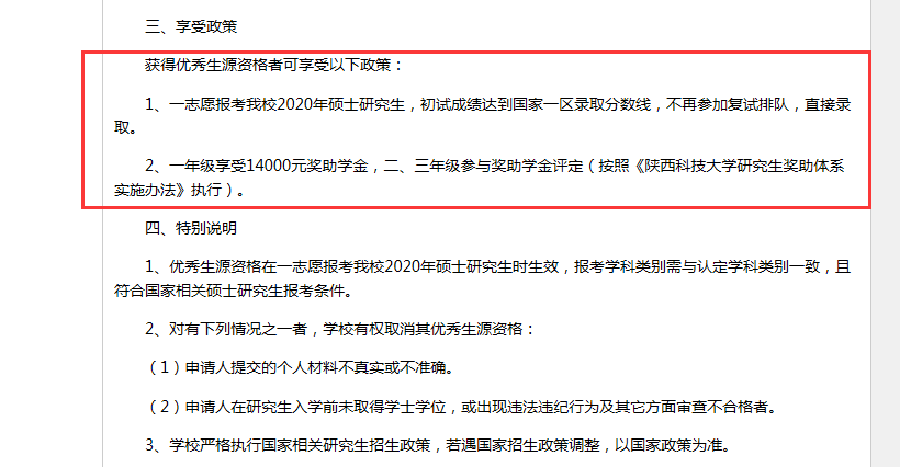 NO.31陕西科技大学，西安理工大学和长安大学材料科学与工程考研