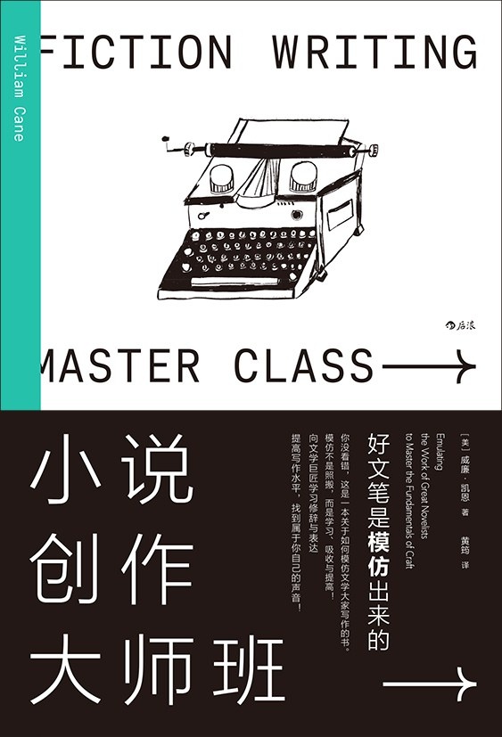 二十一位文学巨匠的小说创作秘籍与经验分享