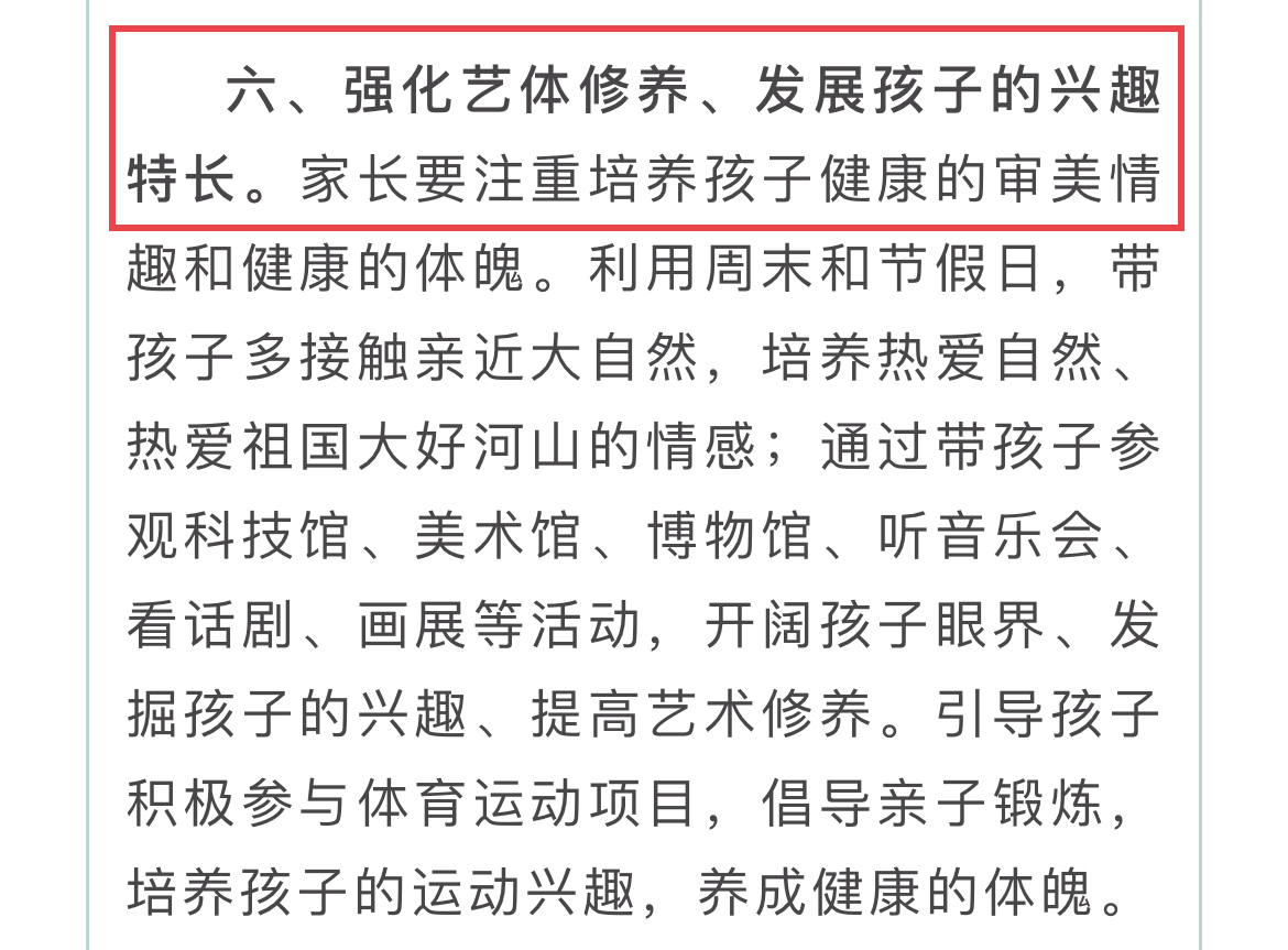 孩子将兴趣爱好转化为特长的优势与方法