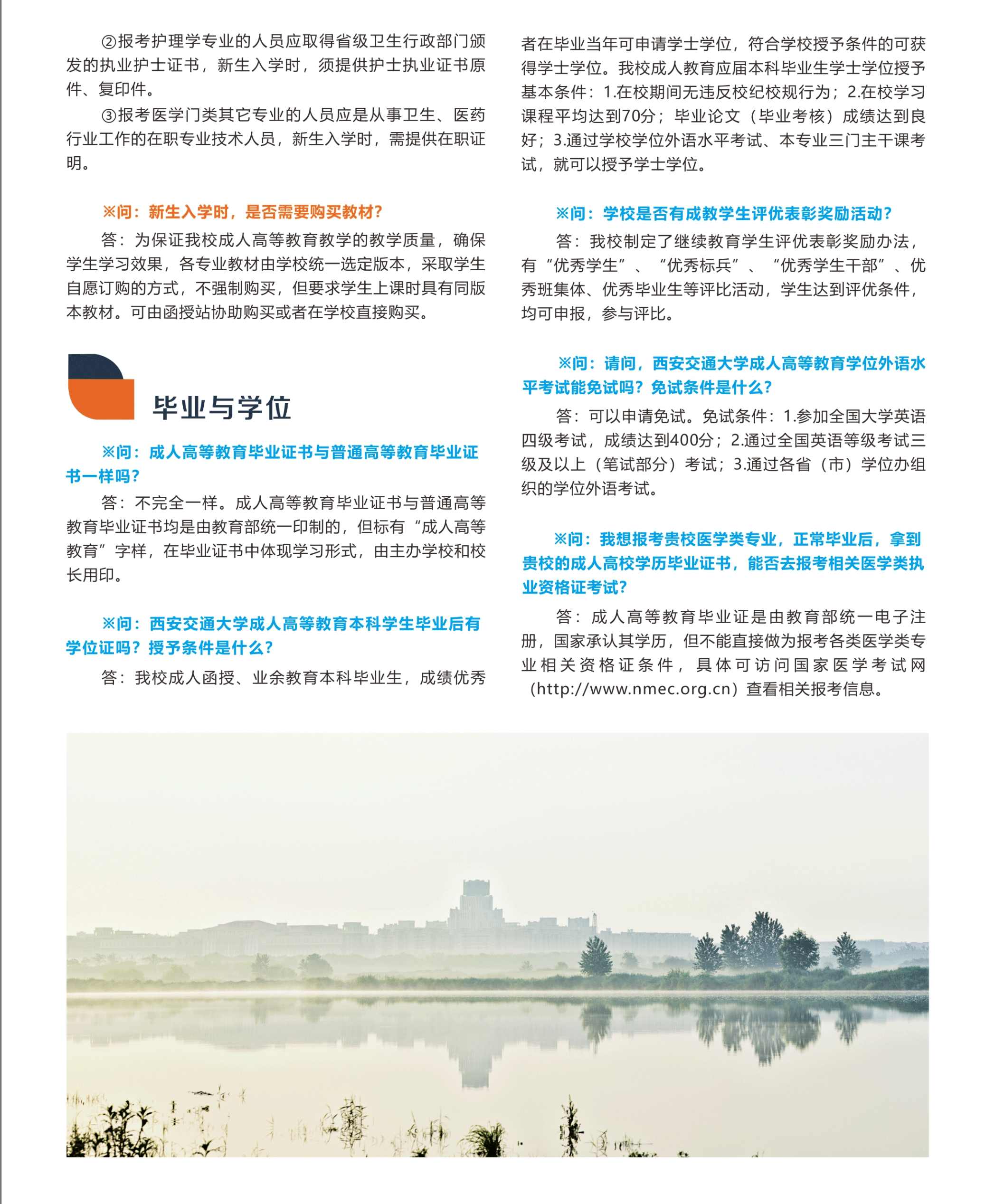 2021年西安交通大学成人教育招生简介