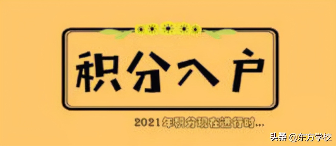 「积分加分」怎样积分入户（深圳和广州积分入户详解）