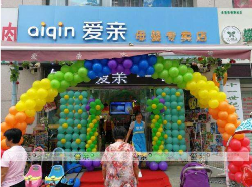 十大母嬰加盟品牌