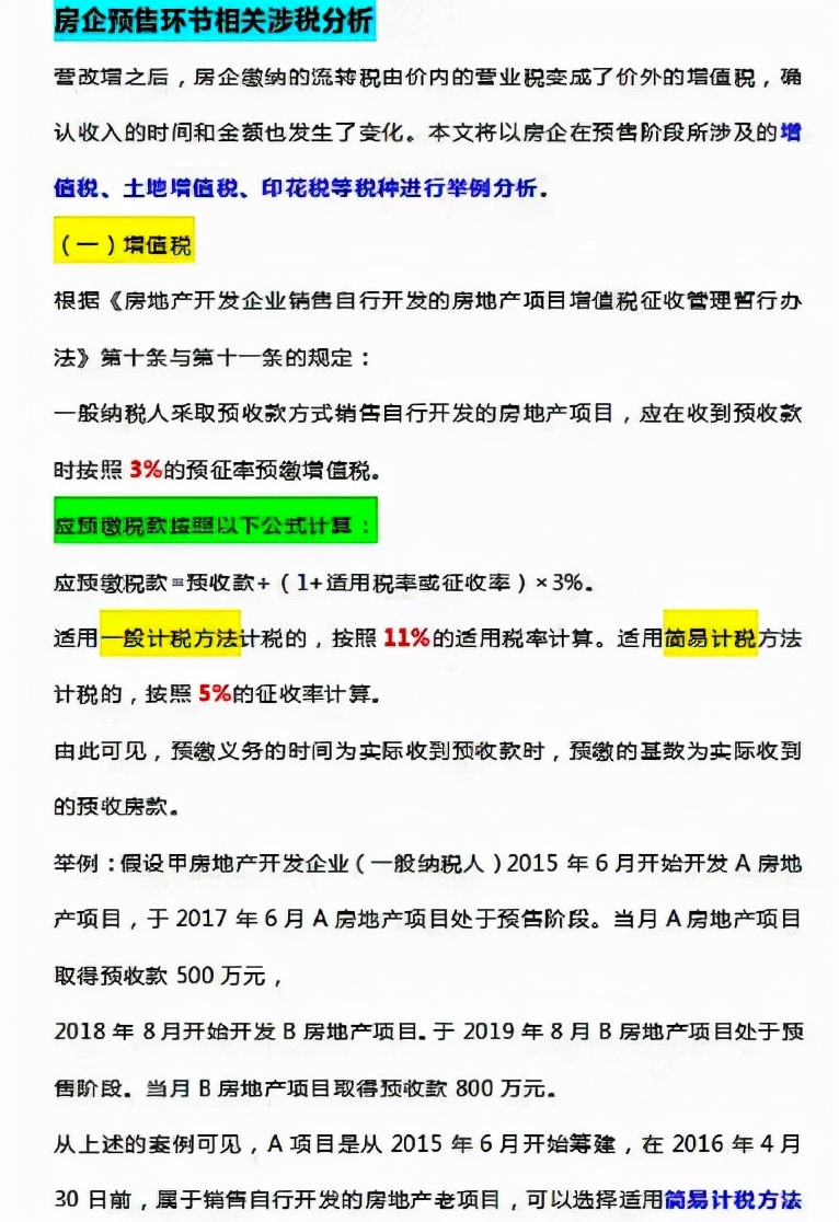 房地产会计有多香，新手就拿8k，整理了全套账务流程，一定要看
