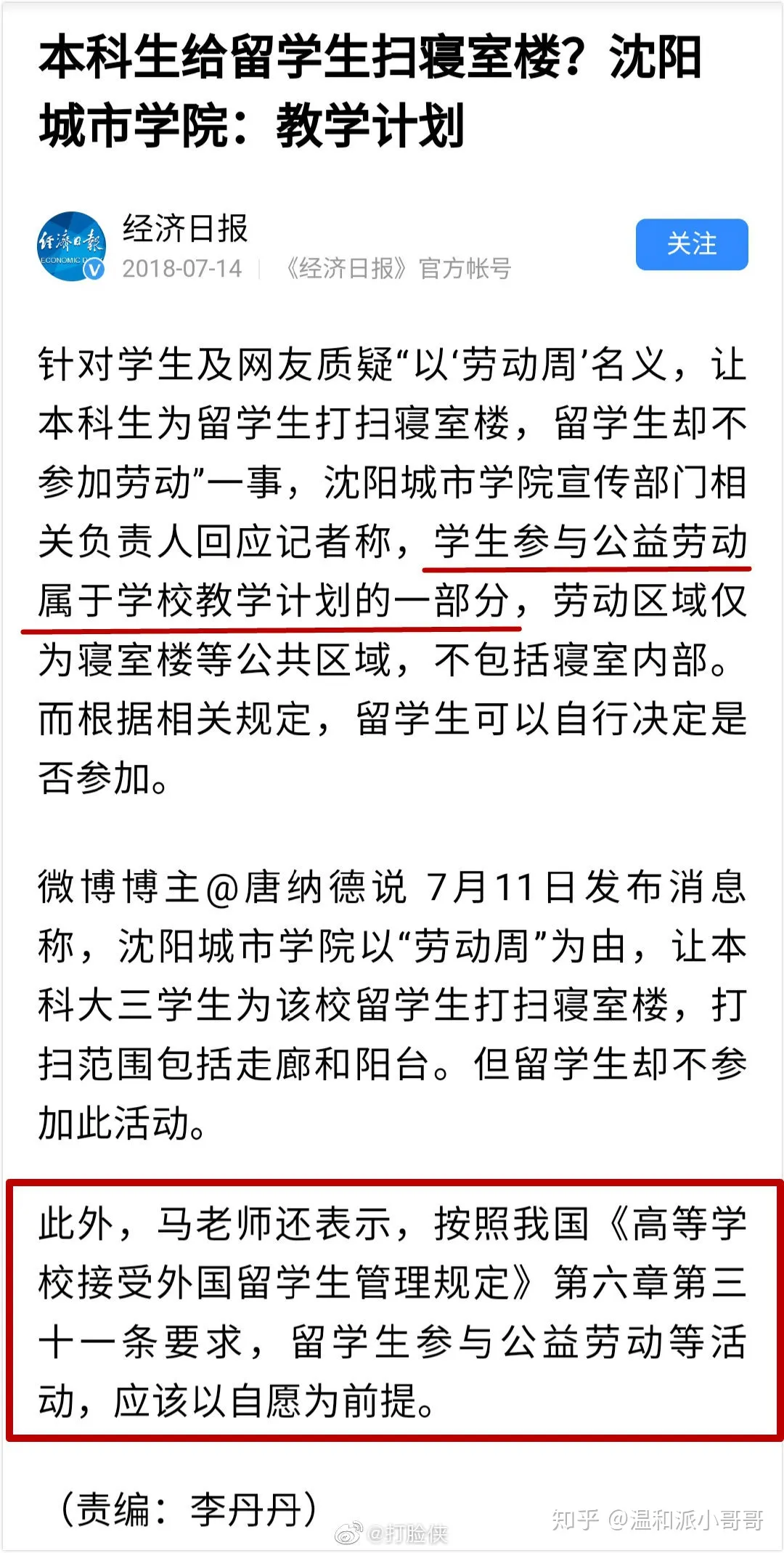 中国大学生，有义务帮留学生打扫宿舍吗？