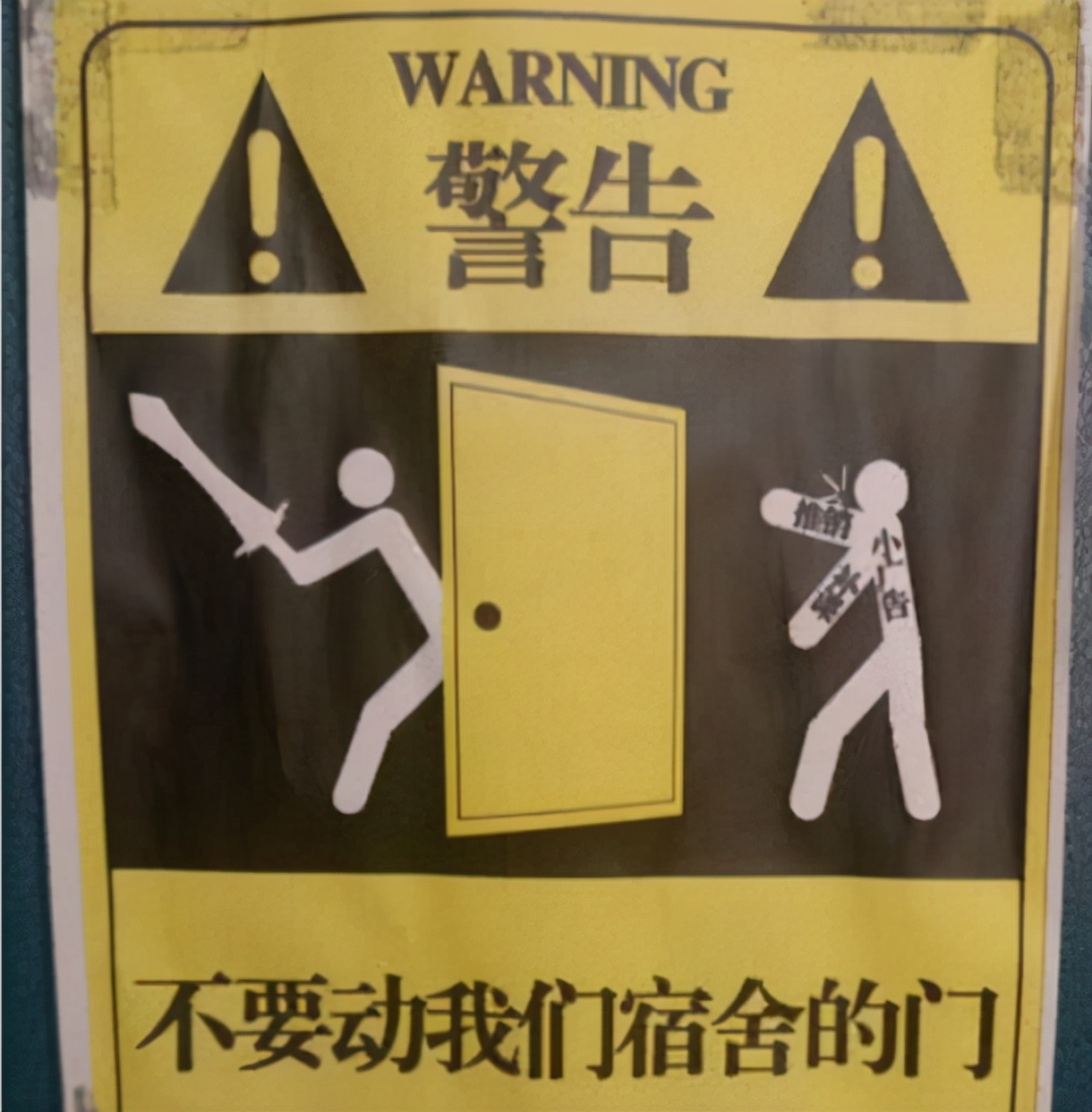 大一新生寝室标语火了,辅导员都不敢轻易敲门,00后真是人才辈出