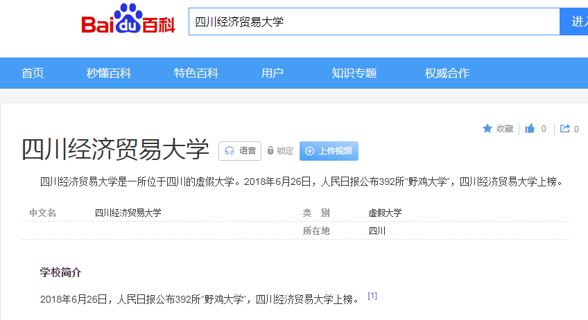 四川这4所大学害人不浅，名字听着高大上，毕业证却如同一张废纸