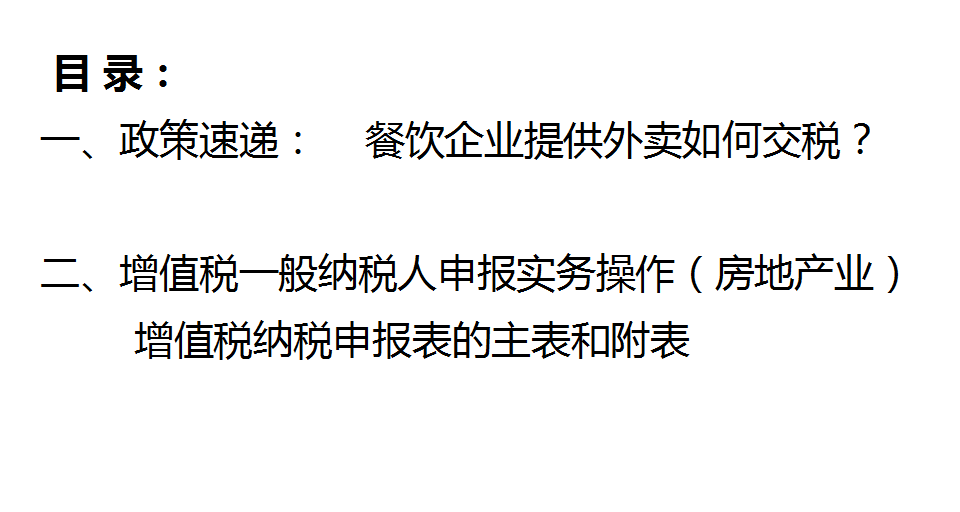 案例解读七月纳税申报（房地产行业案例）