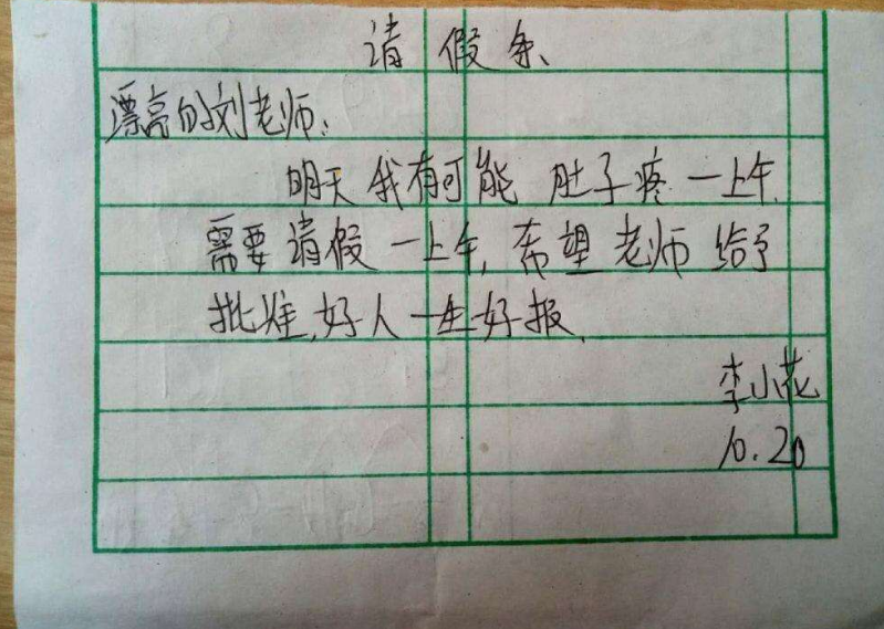 初中生写“文言文”请假条，逻辑清晰文笔惊艳，老师看完直接批准