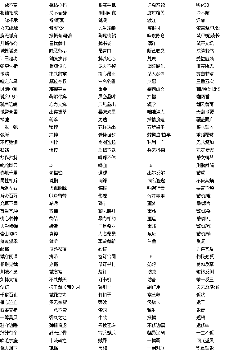 高考语文字音字形最全面总结来了，考试就从里面挑