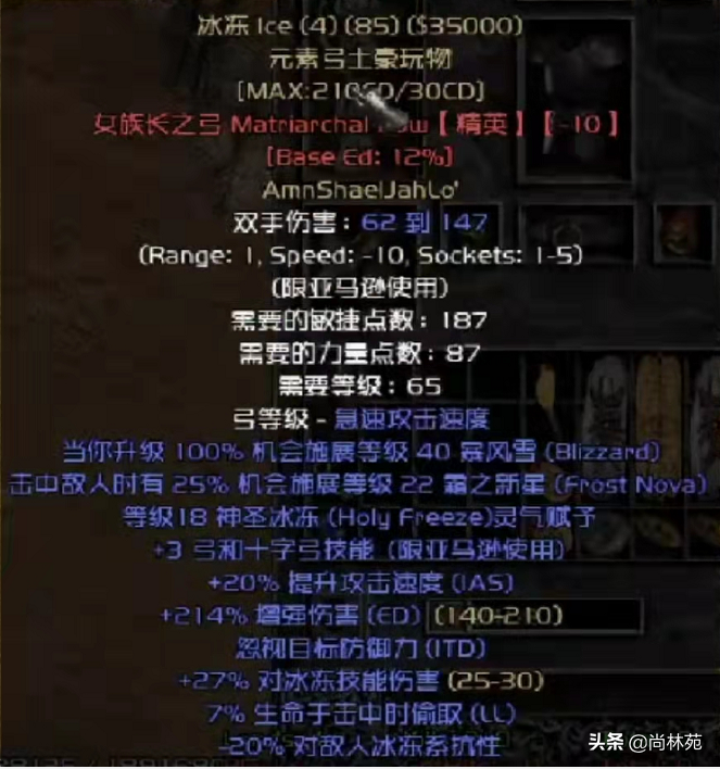 暗黑二里那些你见过的没见过的符文之语都在这（一）
