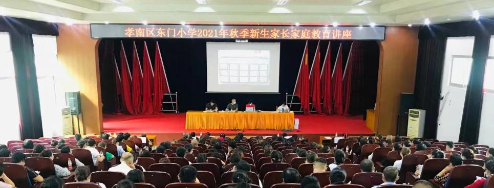 孝南区东门小学推动“双减”政策落实落地(图1)