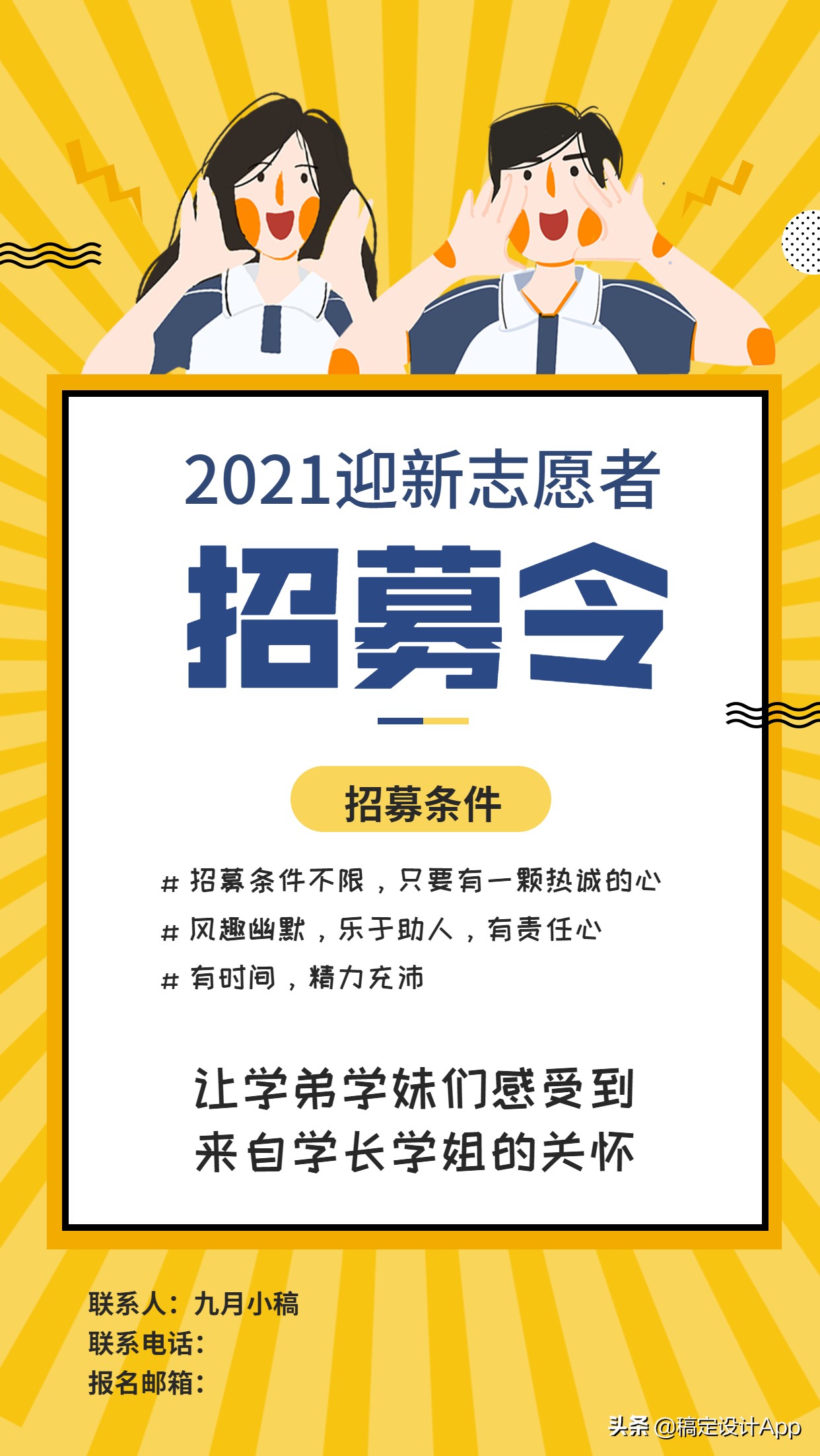 同学请留步，300＋吸睛社团纳新海报模板了解一下