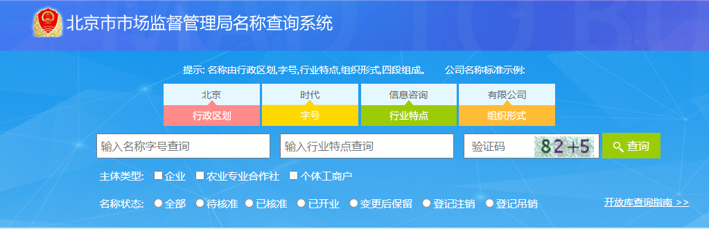 工商注册核名查询系统-公司核名-国家总局核名