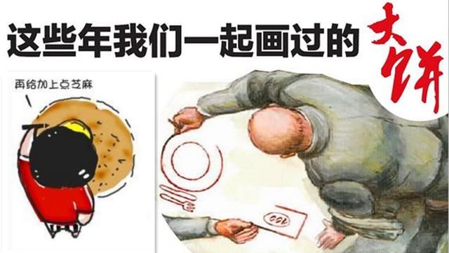 那些年,老板给你画的大饼