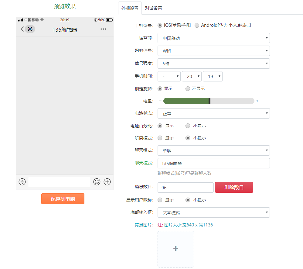 如何使用聊天对话生成器免费版？