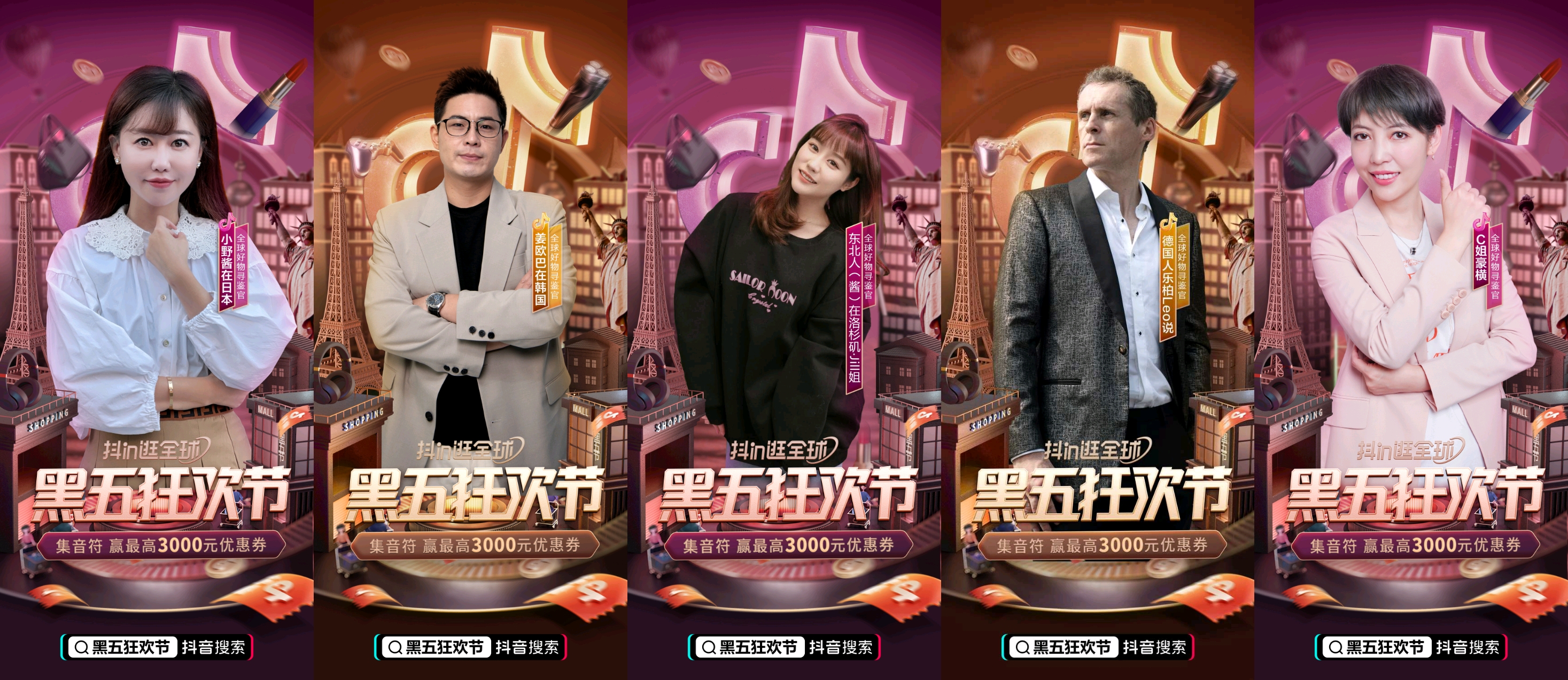 “全球尋寶腳步不停”，抖音電商跨境行業助力商家贏戰黑五狂歡節
