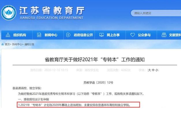 专科生迎来好消息，符合这几类要求的同学，不用考试也可以升本科