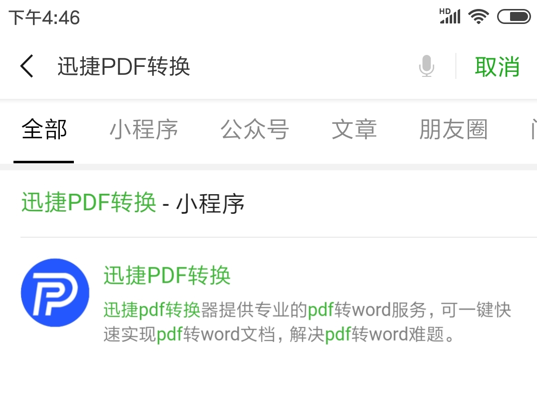 最强黑科技功能：1秒PDF转Word，永久保存，完全免费