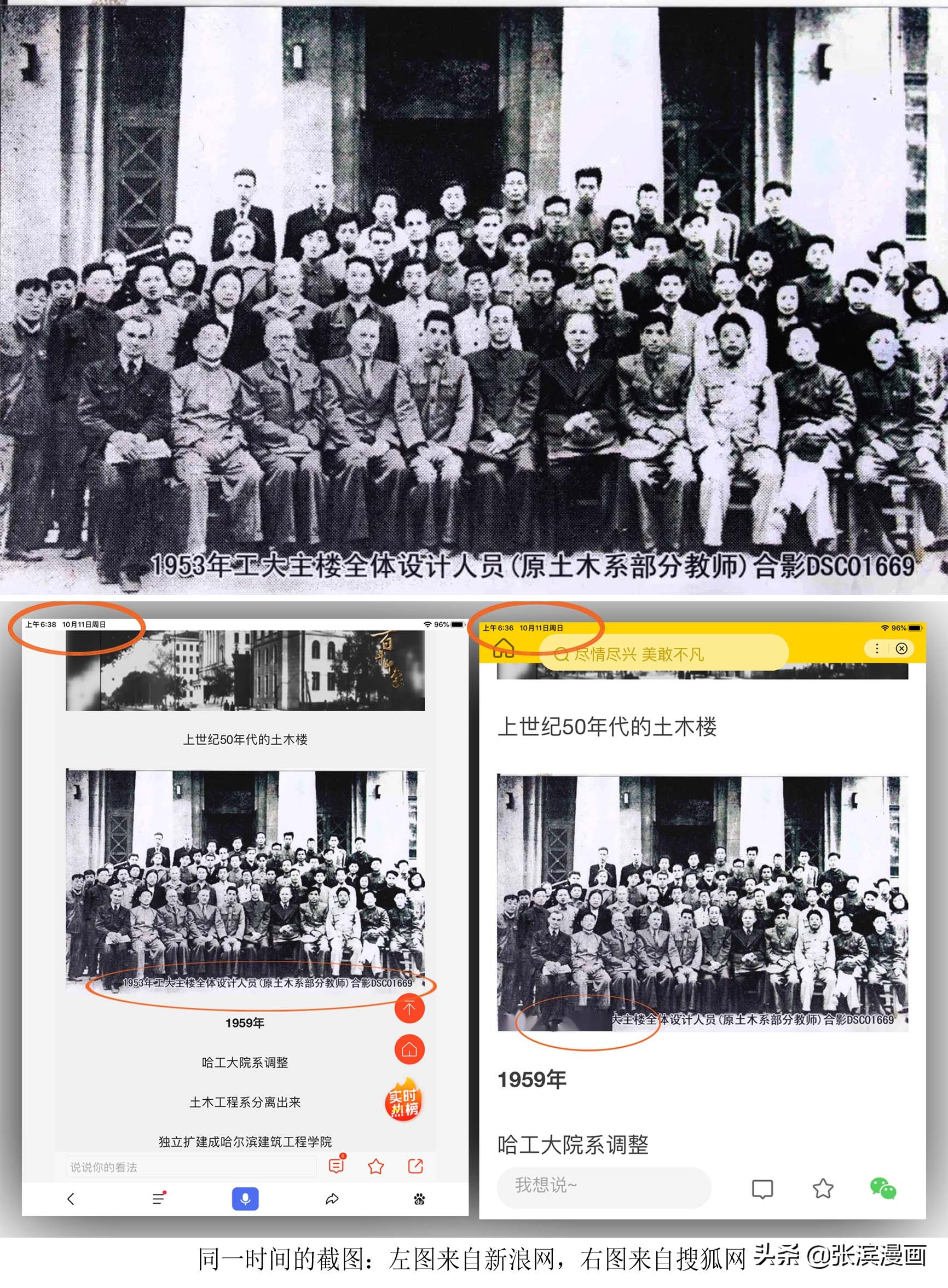 再议哈工大主楼的设计师，有冇搞错？