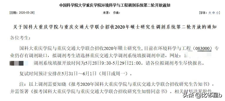 5月28日第四轮考研调剂信息：安徽大学、河海大学、重庆大学等