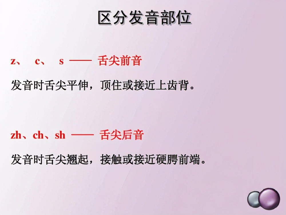 迅速改正平翘舌发音小窍门，四个窍门帮你提升普通话水平