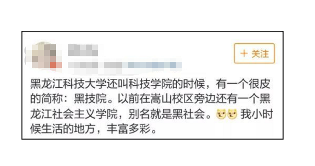 高校简称能有多不靠谱，学生尴尬得说不出口，容易引起别人误会