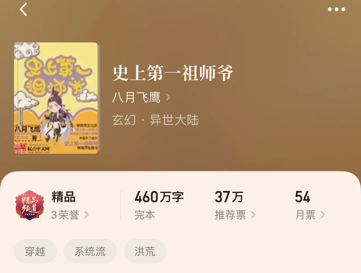 “八本精彩绝伦的小说”炸天帮唯一的遗憾就是没有登上榜单第一