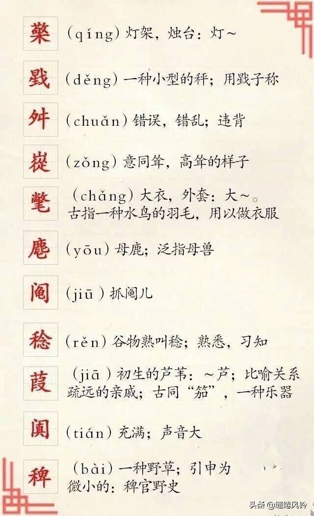 《红楼梦》中最难认的100个生僻字,你能正确读出多少?