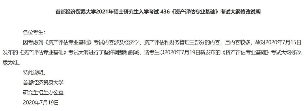 这些高校的部分考试科目及考试大纲有调整！你是不是还不知道