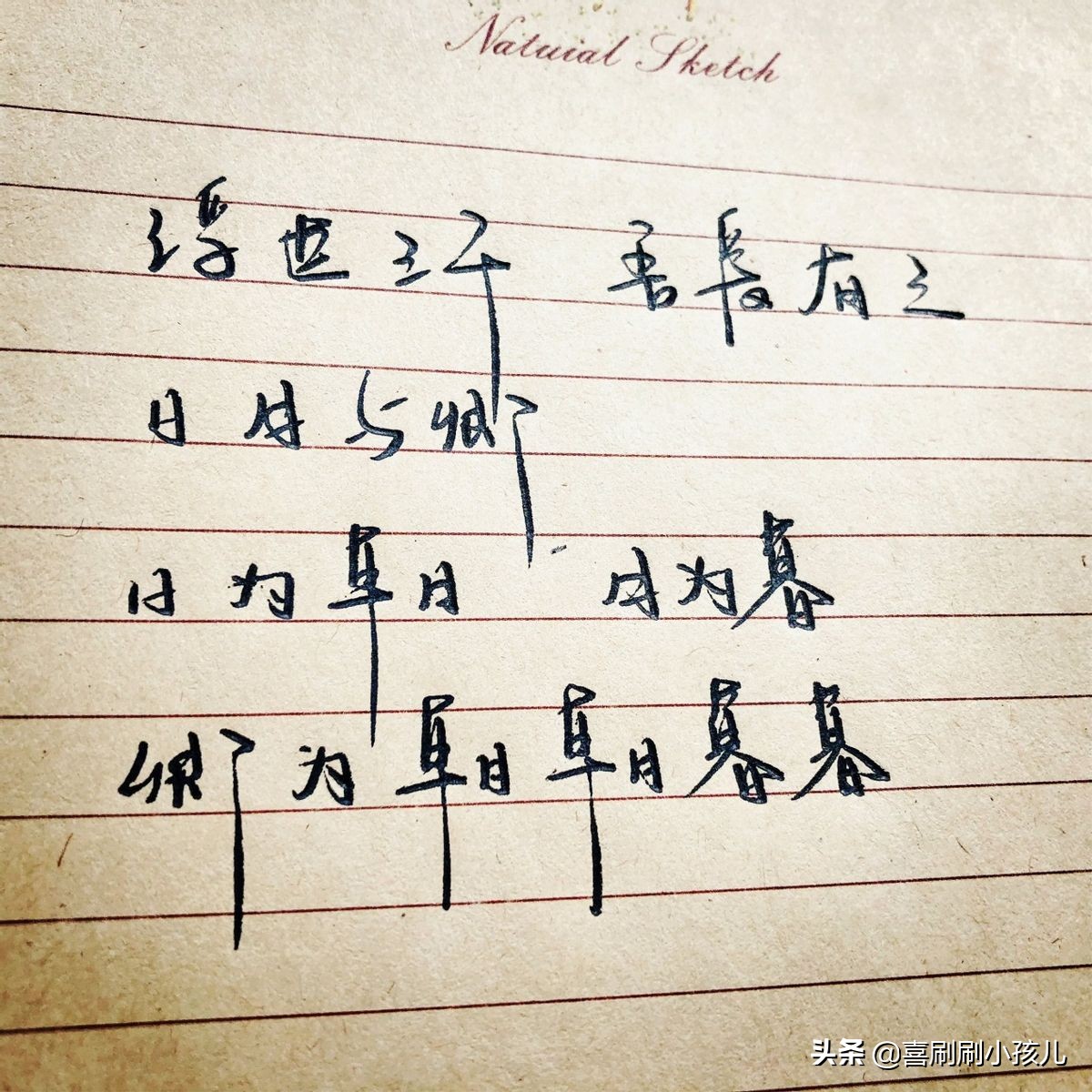 遇见你是我们的缘分，离开你是我们的缘分已尽