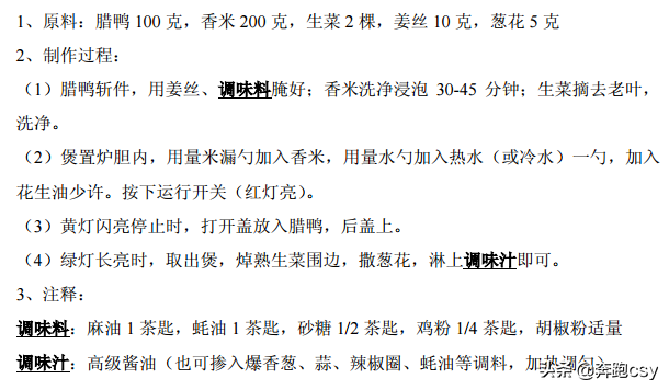 分享46种电饭锅制作煲仔饭方法，十分简单好吃，一起操练起来吧