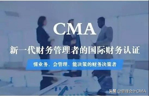 CPA难到哭？考了CMA，才知道什么才是真的“难”