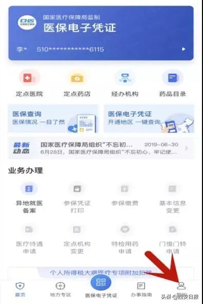 少儿医保网,少儿医保网上怎么办理