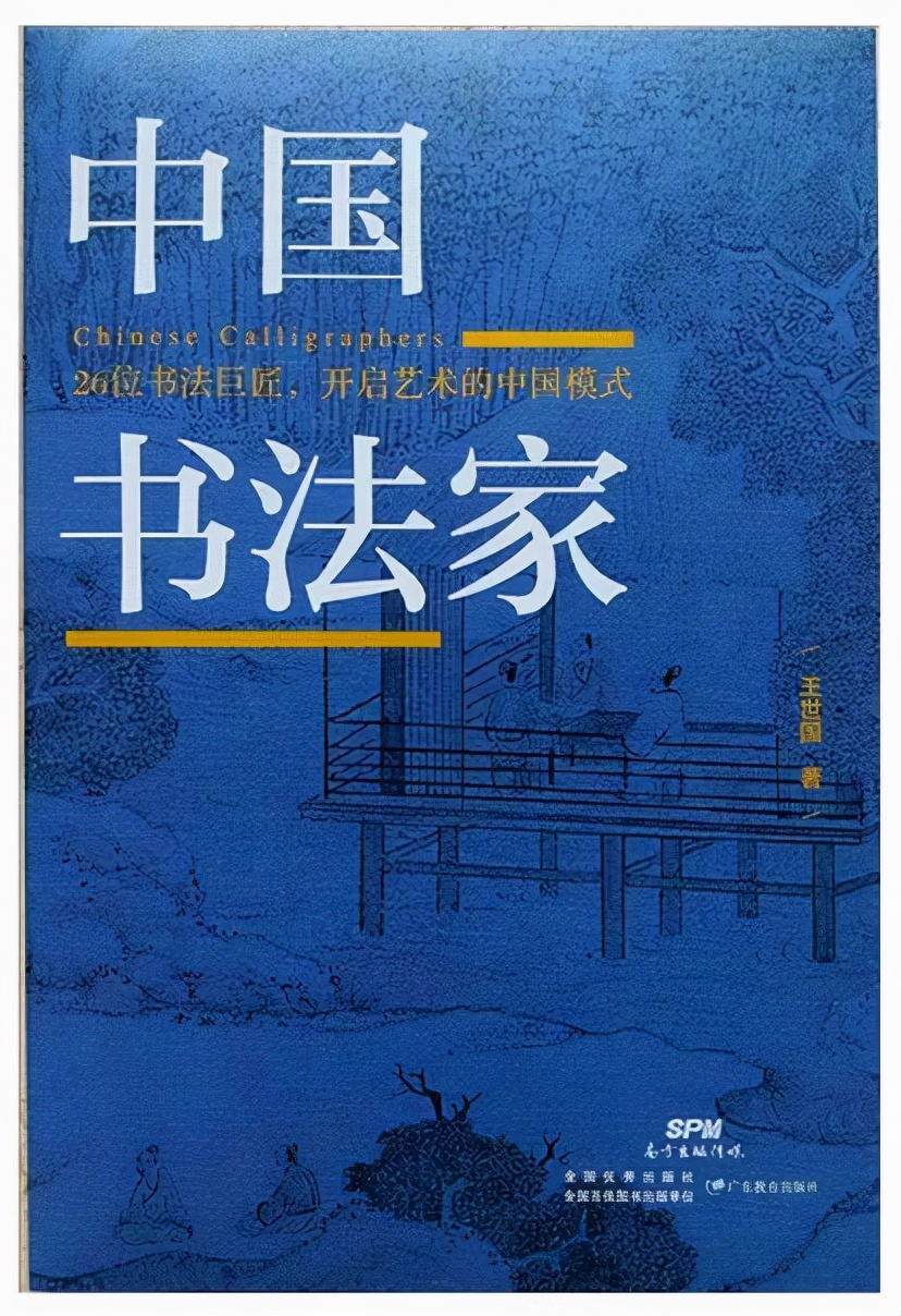 书法非常道：以古拙破端正，以劲捷破缠绵