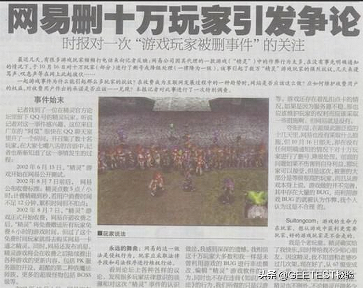 流量经济新观察之游戏篇：中国网络游戏二十年风云录（下）