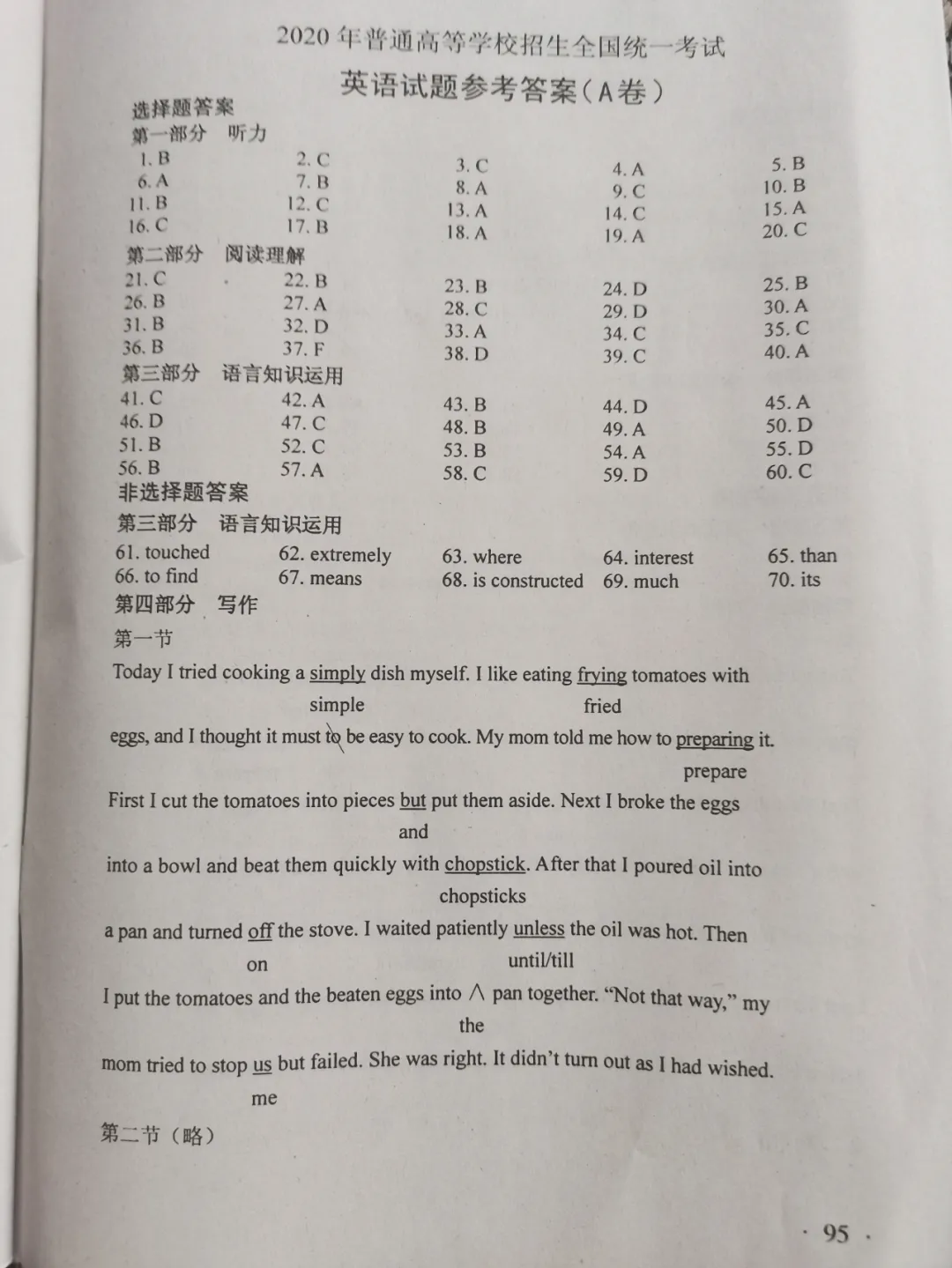 2020高考全国一卷Ⅰ试卷及参考答案（全科高清）
