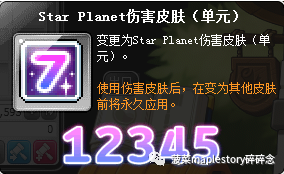 冒险岛伤害皮肤系统介绍